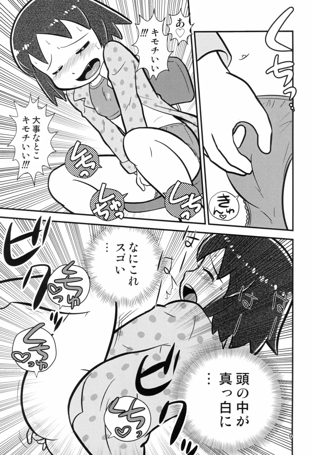 [Mokichi] Senkakubanrai! Fhentai - Page 9