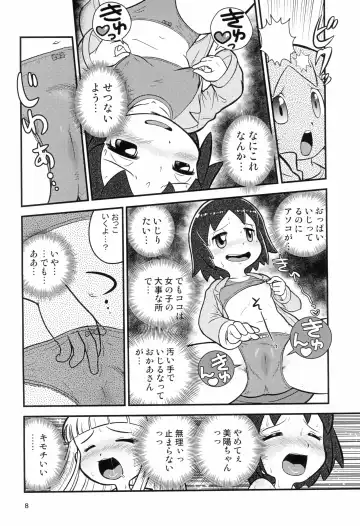 [Mokichi] Senkakubanrai! Fhentai - Page 8