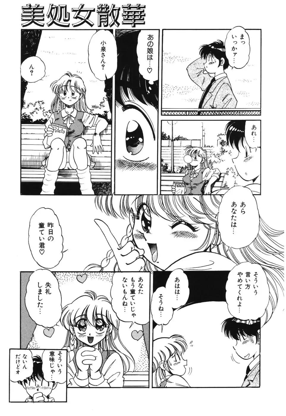 [Wolf Tarou] Bishojo Sange Fhentai - Page 121