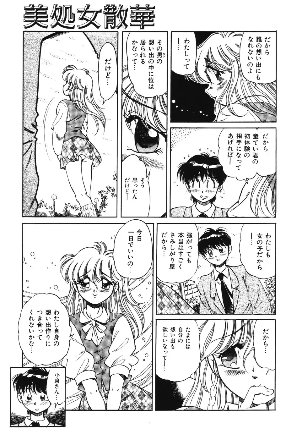 [Wolf Tarou] Bishojo Sange Fhentai - Page 123