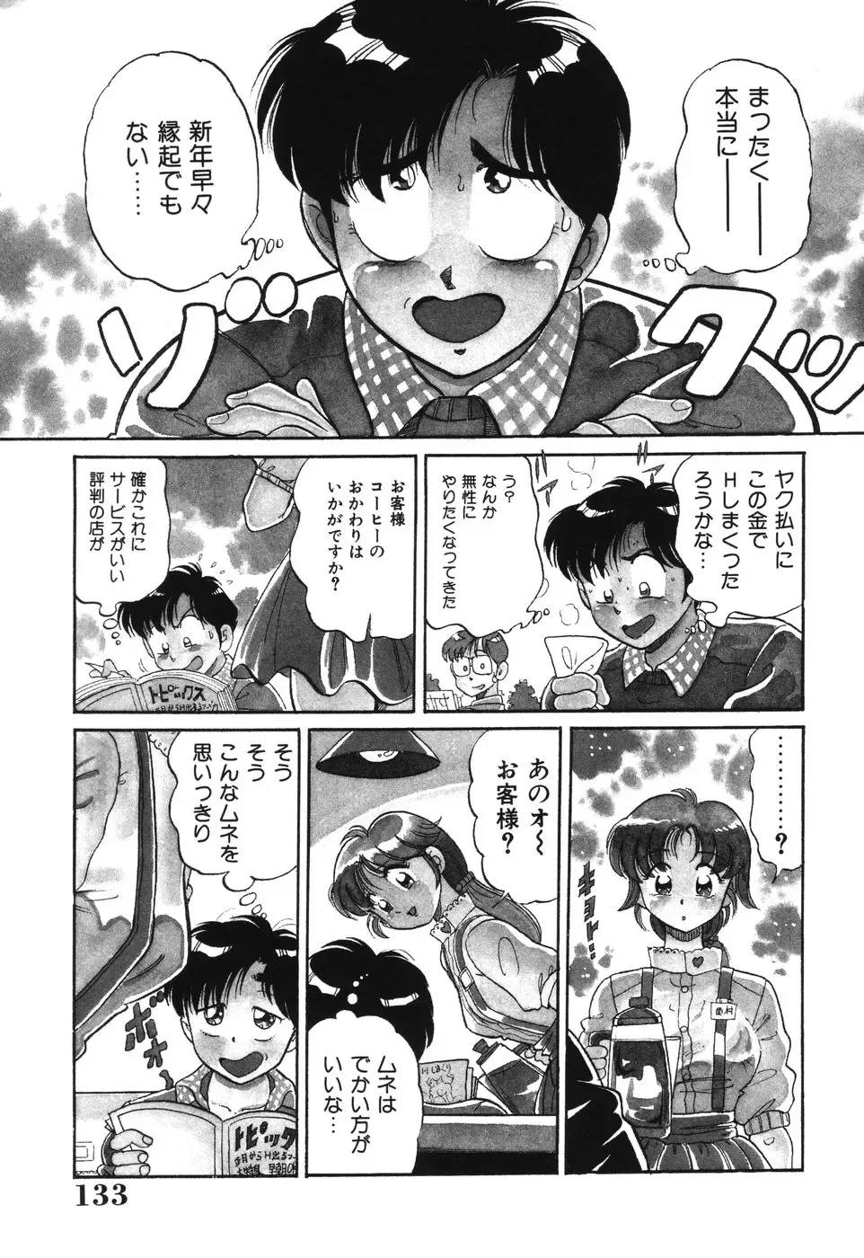 [Wolf Tarou] Bishojo Sange Fhentai - Page 133