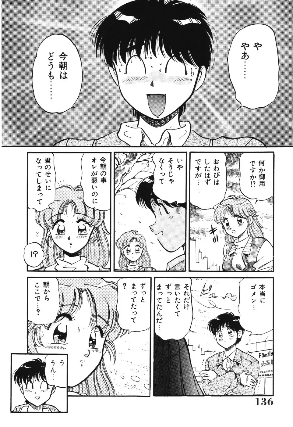 [Wolf Tarou] Bishojo Sange Fhentai - Page 136