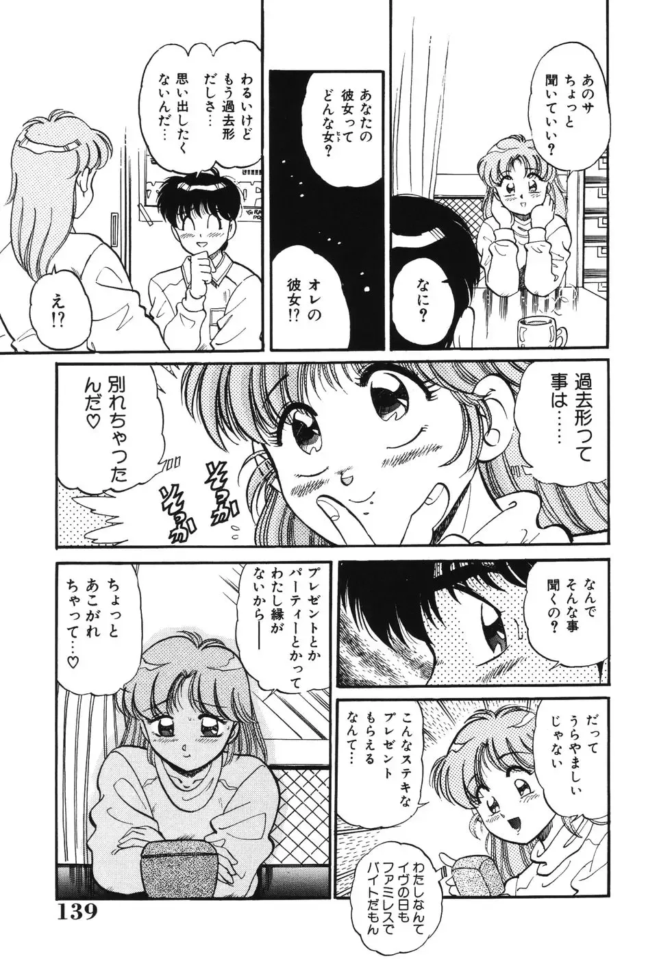 [Wolf Tarou] Bishojo Sange Fhentai - Page 139