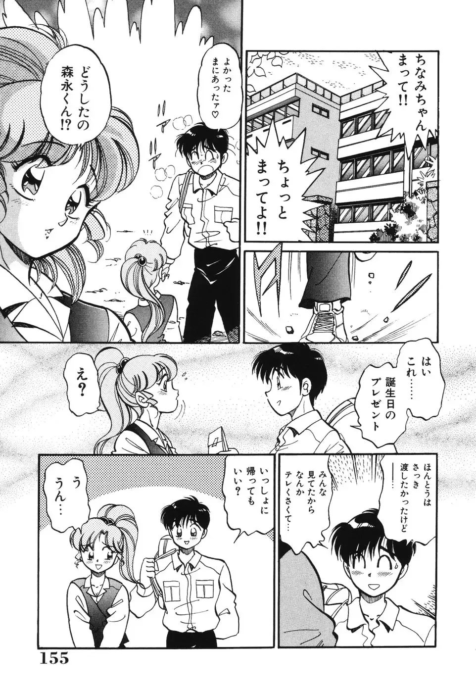 [Wolf Tarou] Bishojo Sange Fhentai - Page 155