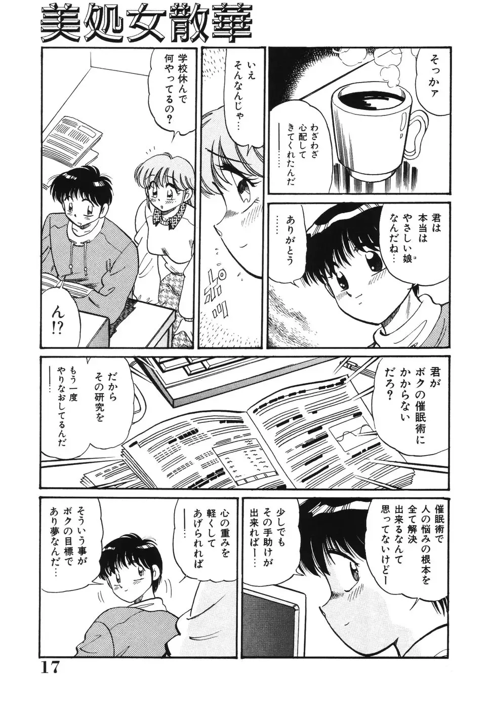 [Wolf Tarou] Bishojo Sange Fhentai - Page 17