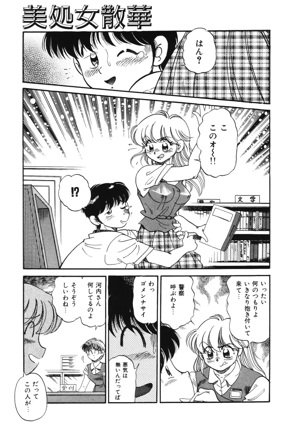 [Wolf Tarou] Bishojo Sange Fhentai - Page 45