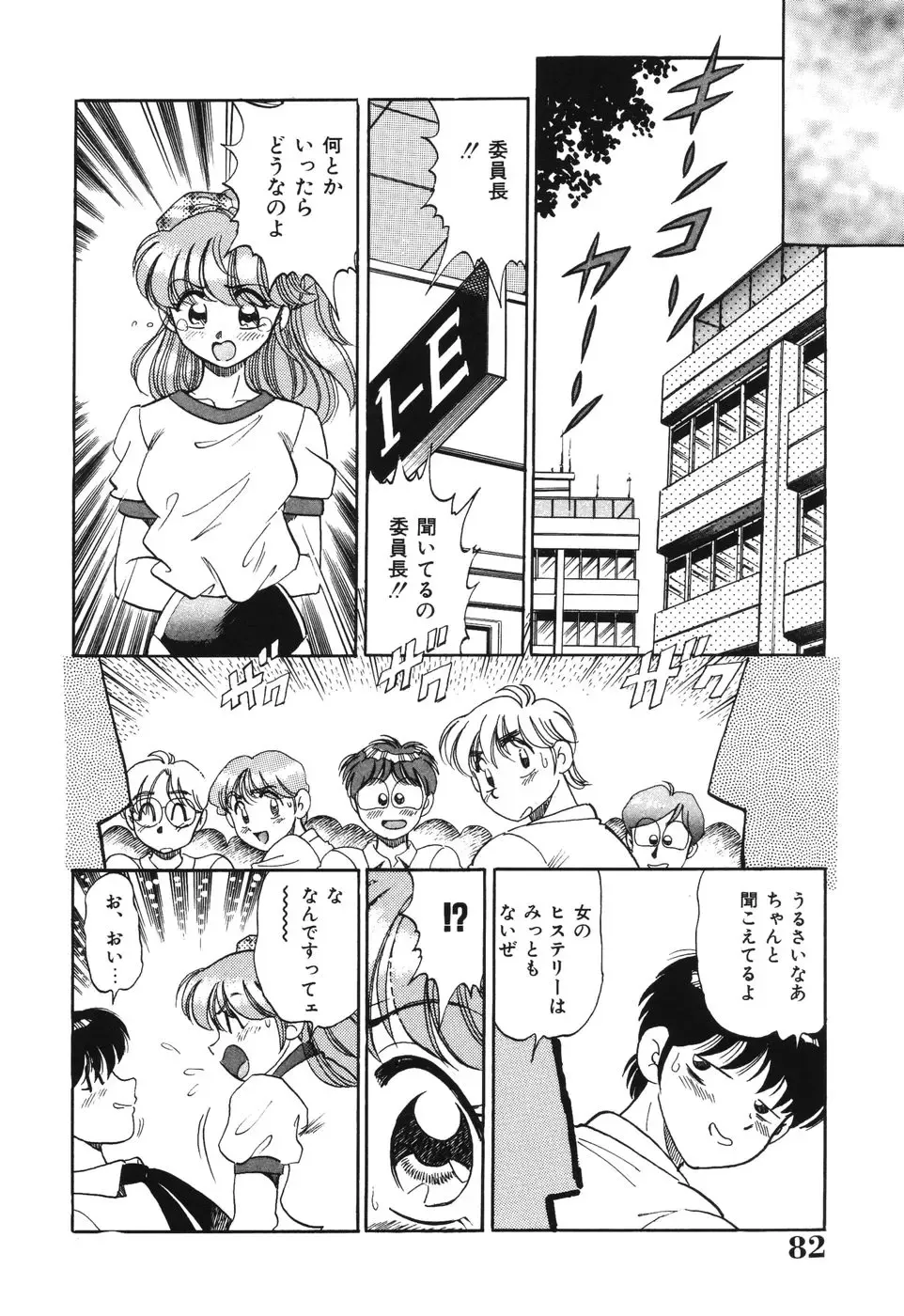 [Wolf Tarou] Bishojo Sange Fhentai - Page 82