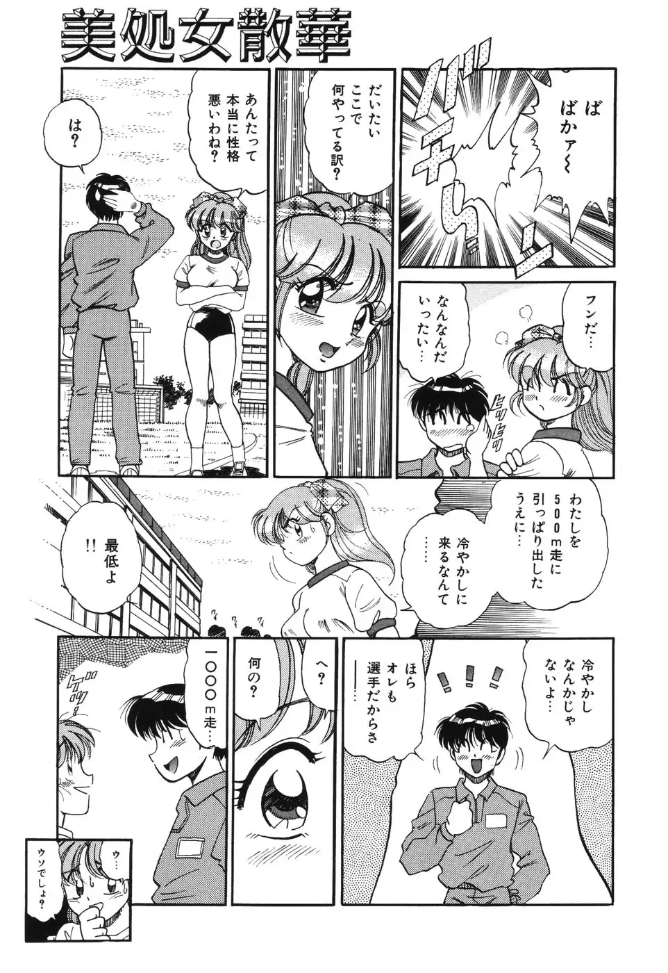 [Wolf Tarou] Bishojo Sange Fhentai - Page 85