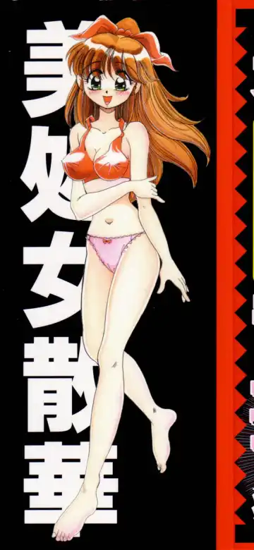 [Wolf Tarou] Bishojo Sange Fhentai - Page 2