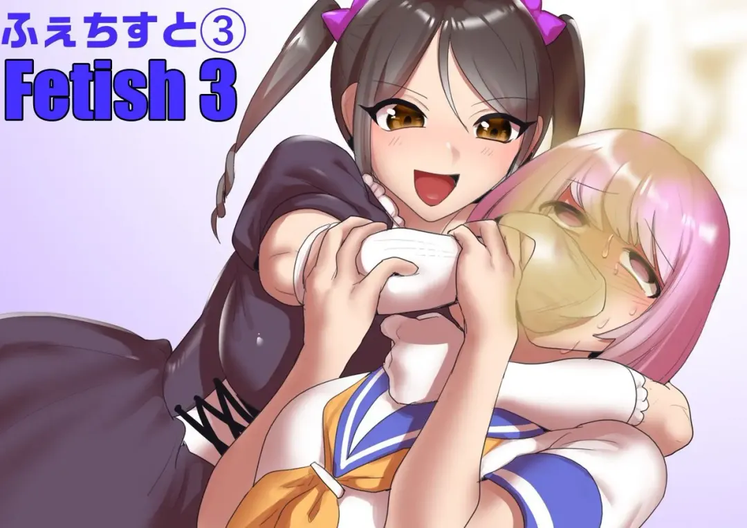 [Toppogi] Fetishist Ch. 3 Fhentai - Page 1