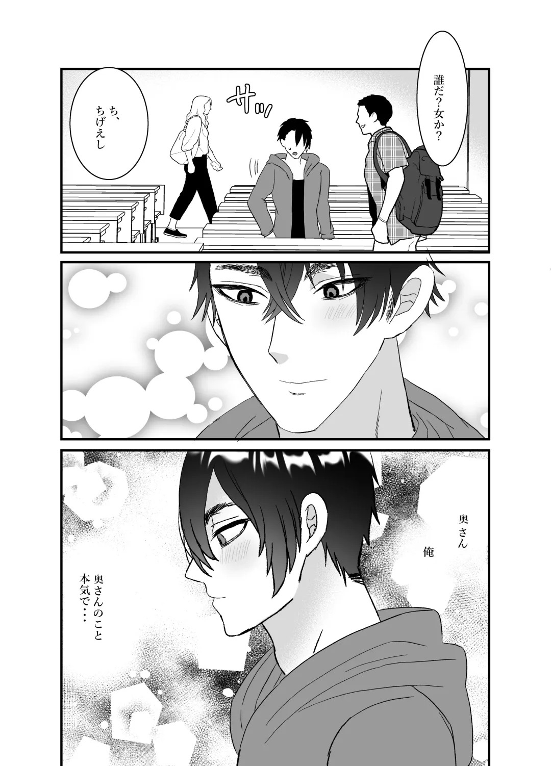 Boku no Tsuma o Netotte Kudasai Fhentai - Page 34