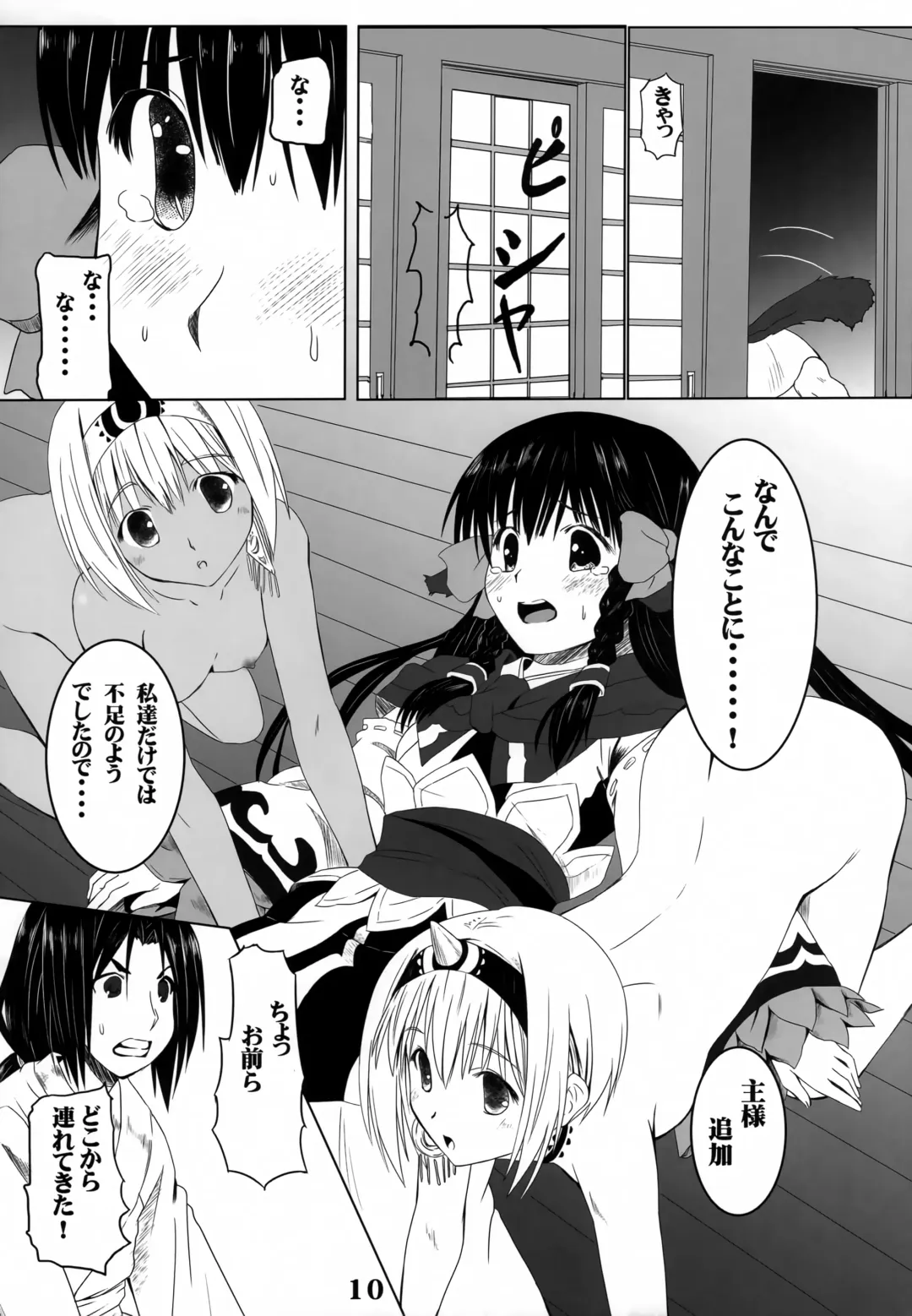 [Kuro Yorozu] Negai Koete Fhentai - Page 9