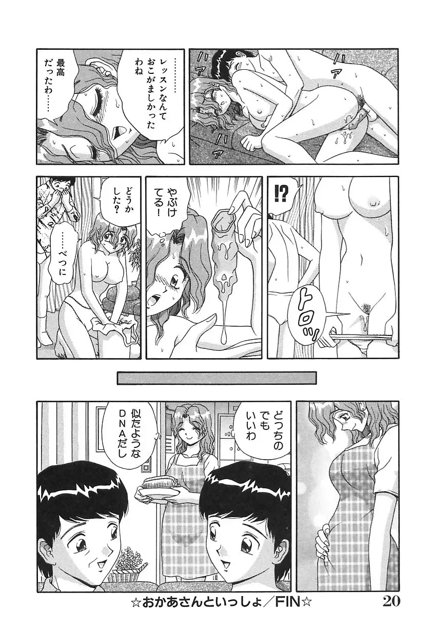 [Asuka Yumiki] Ogibo-san no Yuuwaku - The Seductress Stepmother Fhentai - Page 21