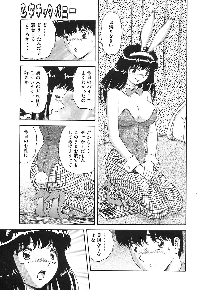 [Asuka Yumiki] Ogibo-san no Yuuwaku - The Seductress Stepmother Fhentai - Page 68