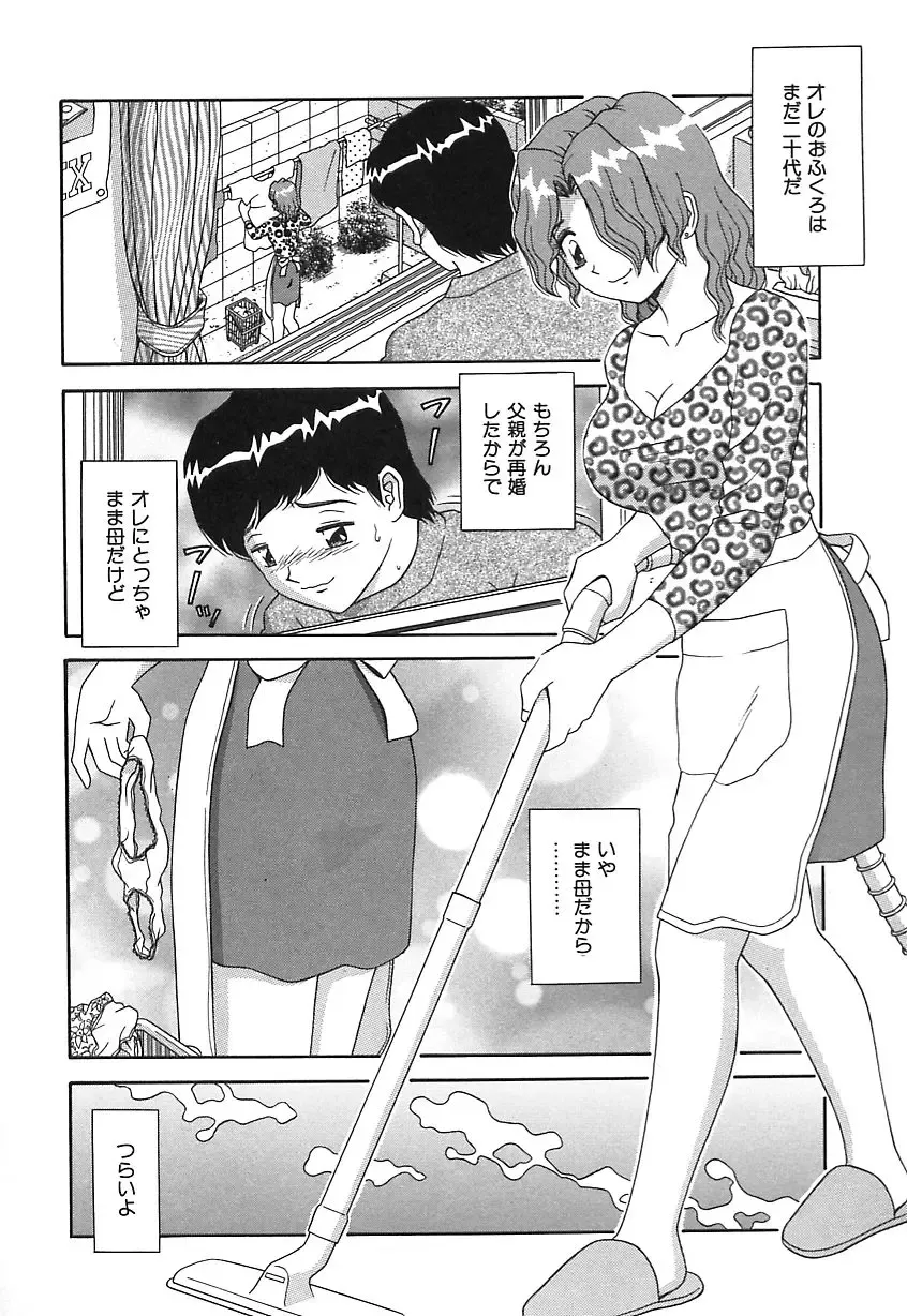 [Asuka Yumiki] Ogibo-san no Yuuwaku - The Seductress Stepmother Fhentai - Page 7