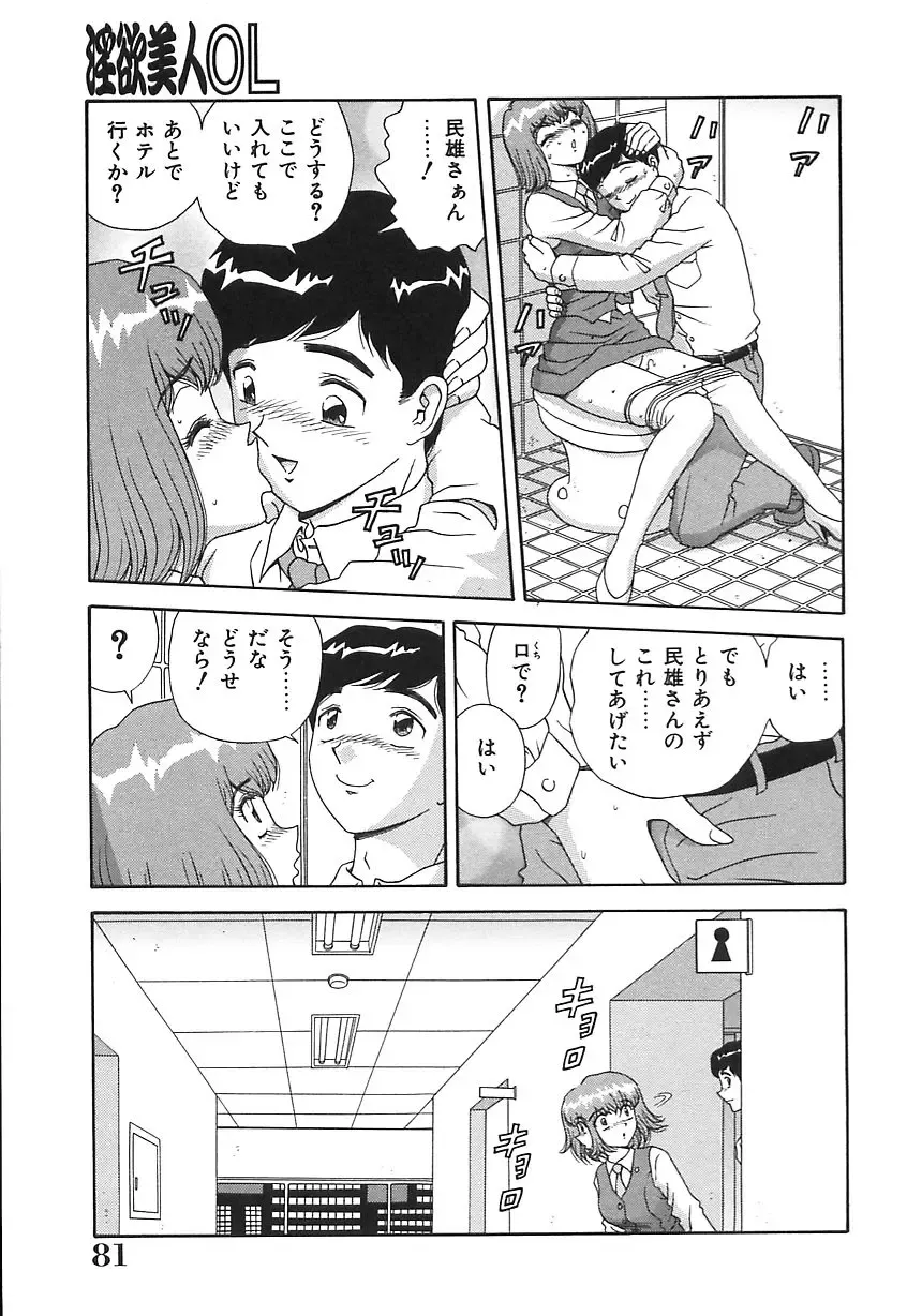 [Asuka Yumiki] Ogibo-san no Yuuwaku - The Seductress Stepmother Fhentai - Page 82