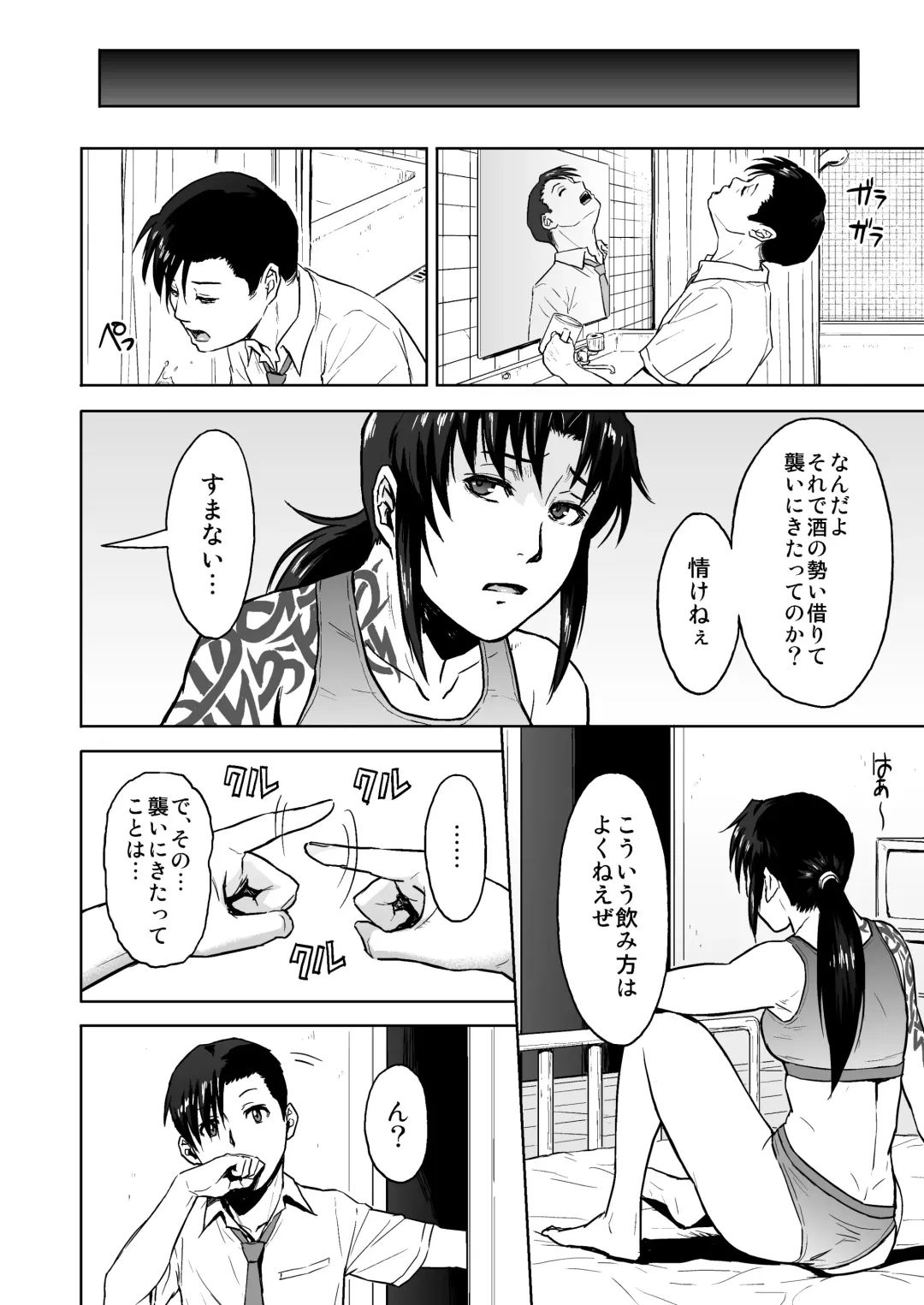 [Azasuke] Sick from drinking Fhentai - Page 9