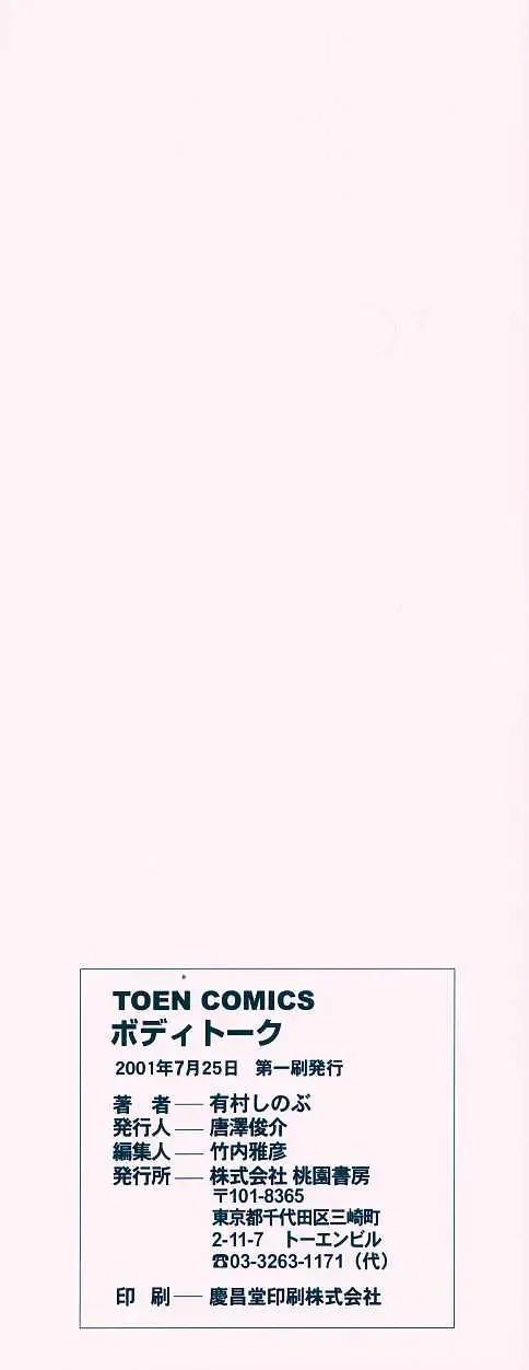 [Arimura Shinobu] Body-talk Fhentai - Page 172