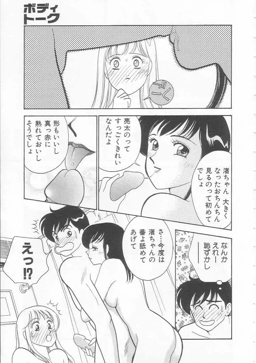 [Arimura Shinobu] Body-talk Fhentai - Page 35