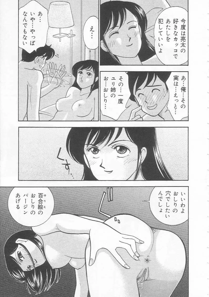 [Arimura Shinobu] Body-talk Fhentai - Page 91