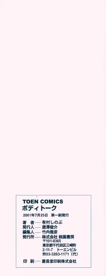 [Arimura Shinobu] Body-talk Fhentai - Page 172