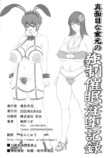 [Momofuki Rio] Majimena Iemoto no Kyousei Saimin Inda Kiroku Fhentai - Page 25