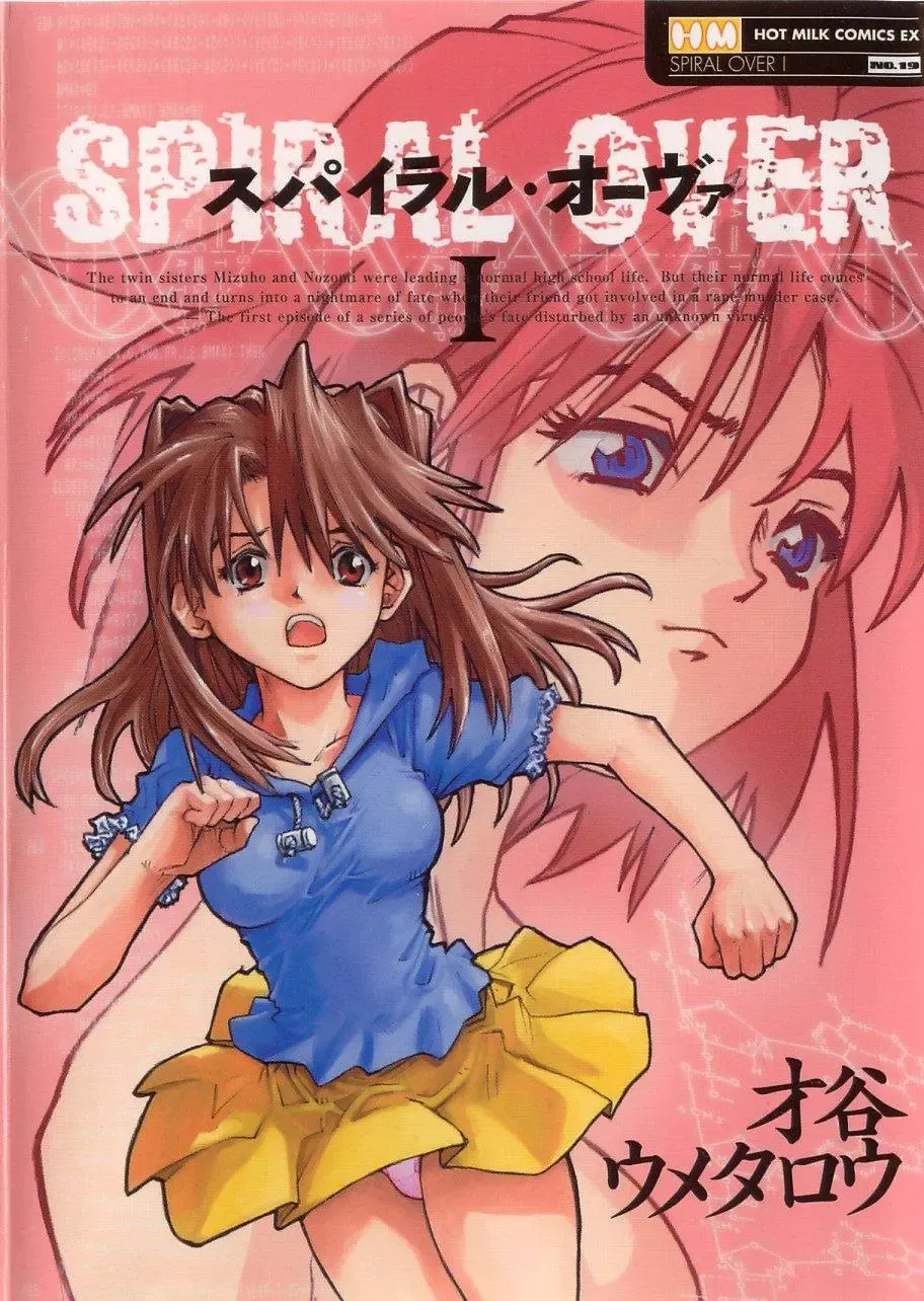 [Saitani Umetarou] SPIRAL OVER I Fhentai - Page 1