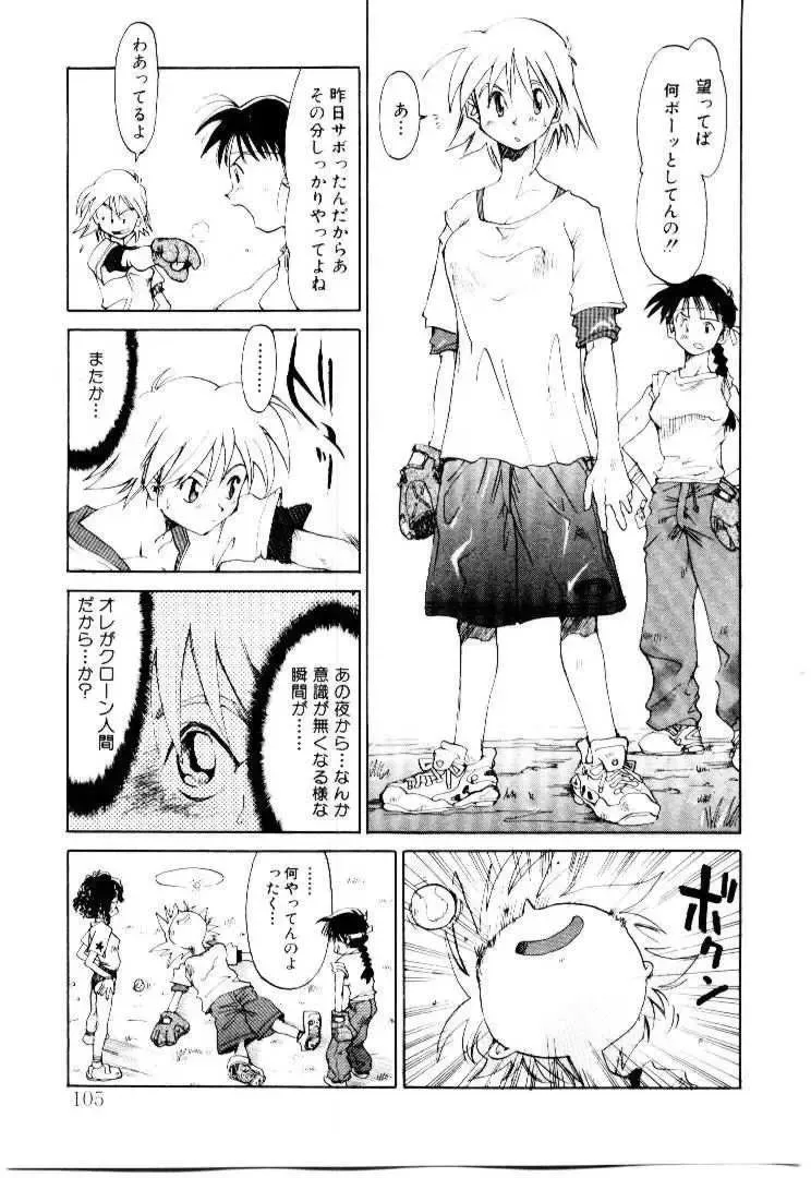 [Saitani Umetarou] SPIRAL OVER I Fhentai - Page 108