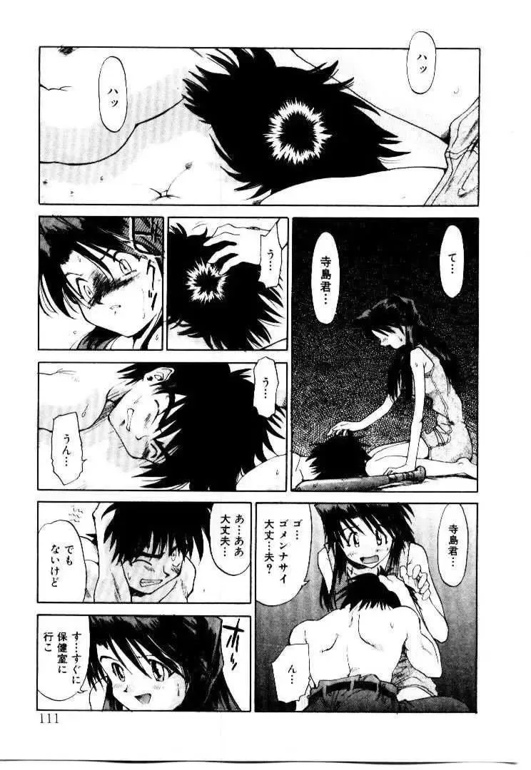 [Saitani Umetarou] SPIRAL OVER I Fhentai - Page 114