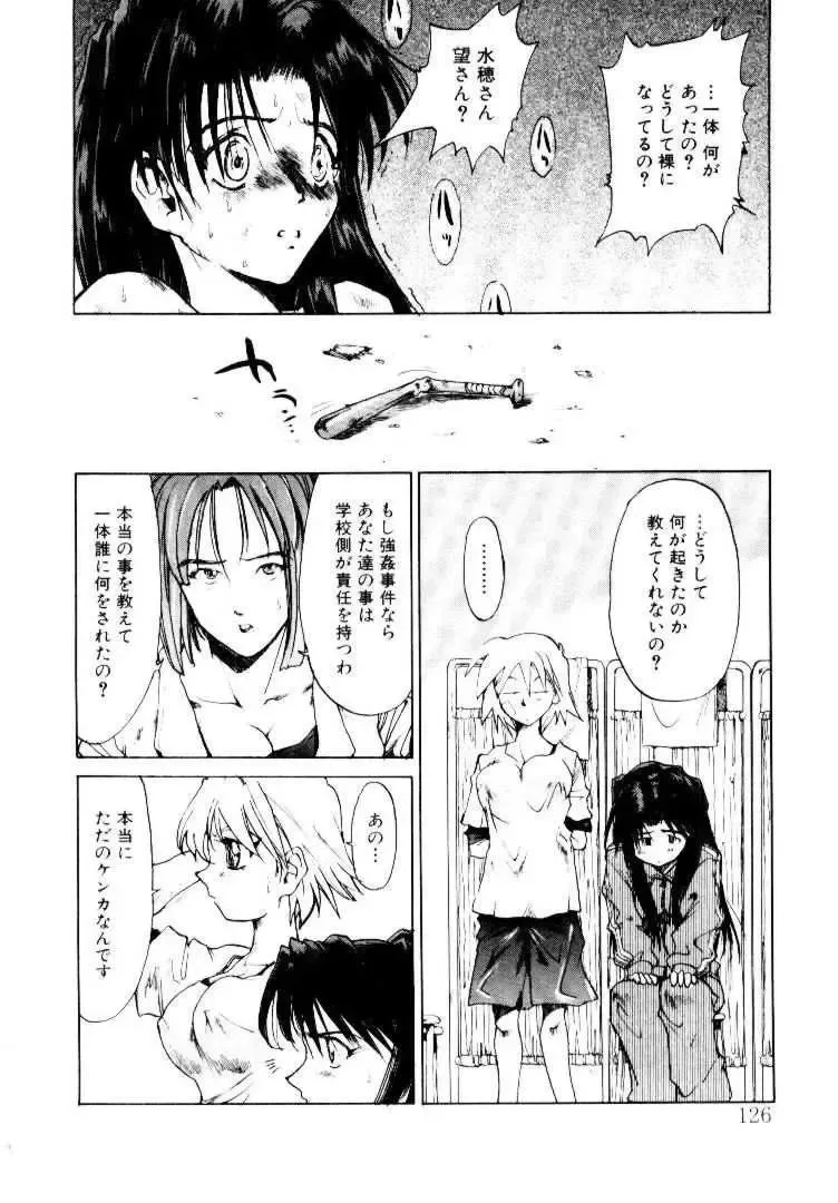 [Saitani Umetarou] SPIRAL OVER I Fhentai - Page 129