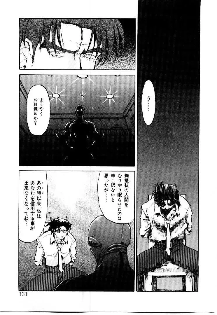 [Saitani Umetarou] SPIRAL OVER I Fhentai - Page 134