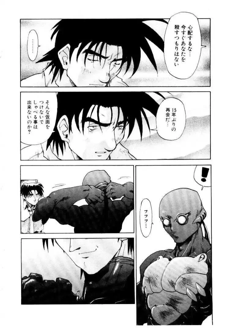 [Saitani Umetarou] SPIRAL OVER I Fhentai - Page 135