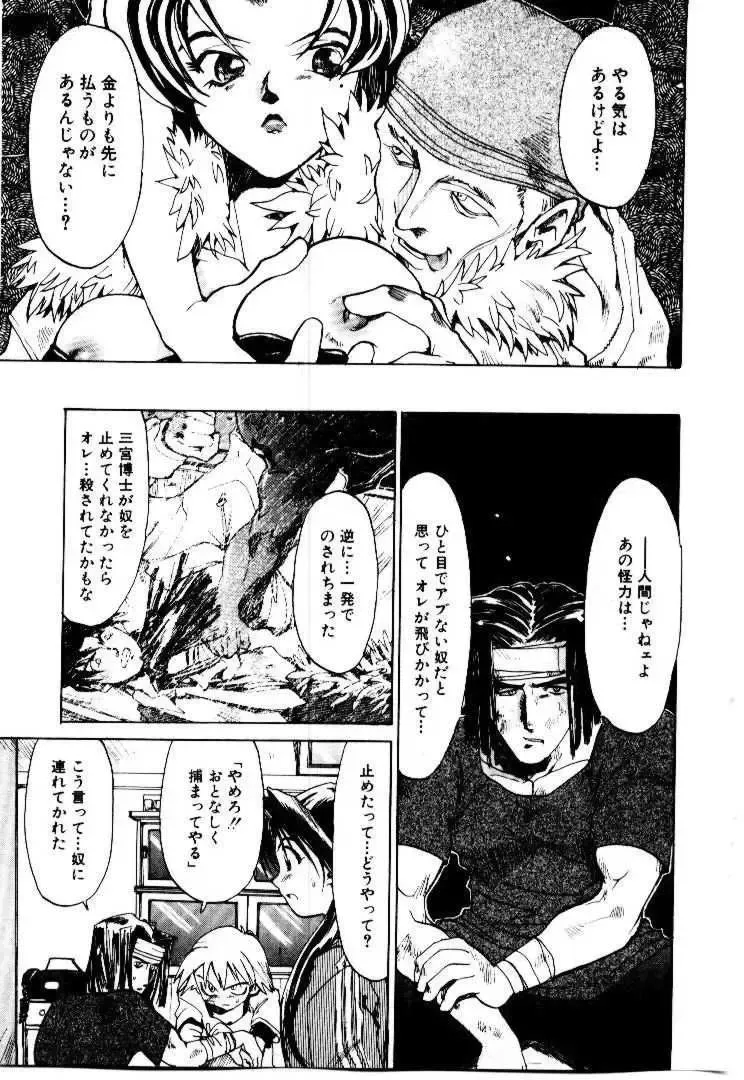 [Saitani Umetarou] SPIRAL OVER I Fhentai - Page 140