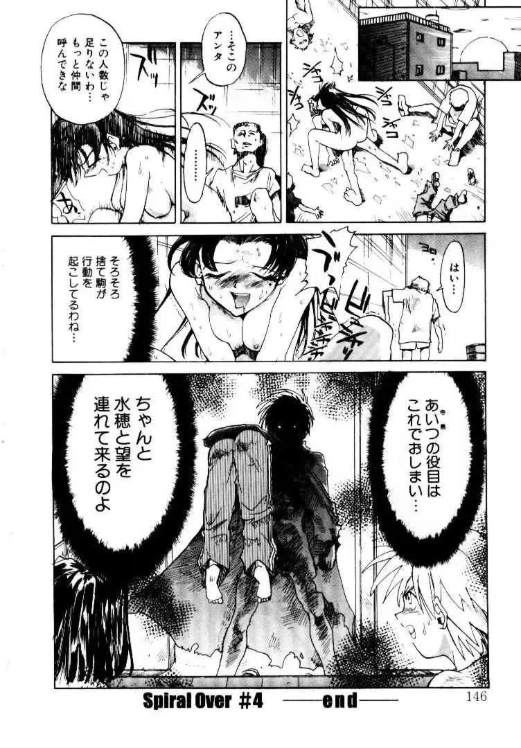[Saitani Umetarou] SPIRAL OVER I Fhentai - Page 149