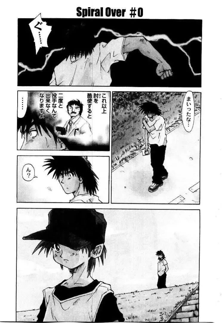[Saitani Umetarou] SPIRAL OVER I Fhentai - Page 150