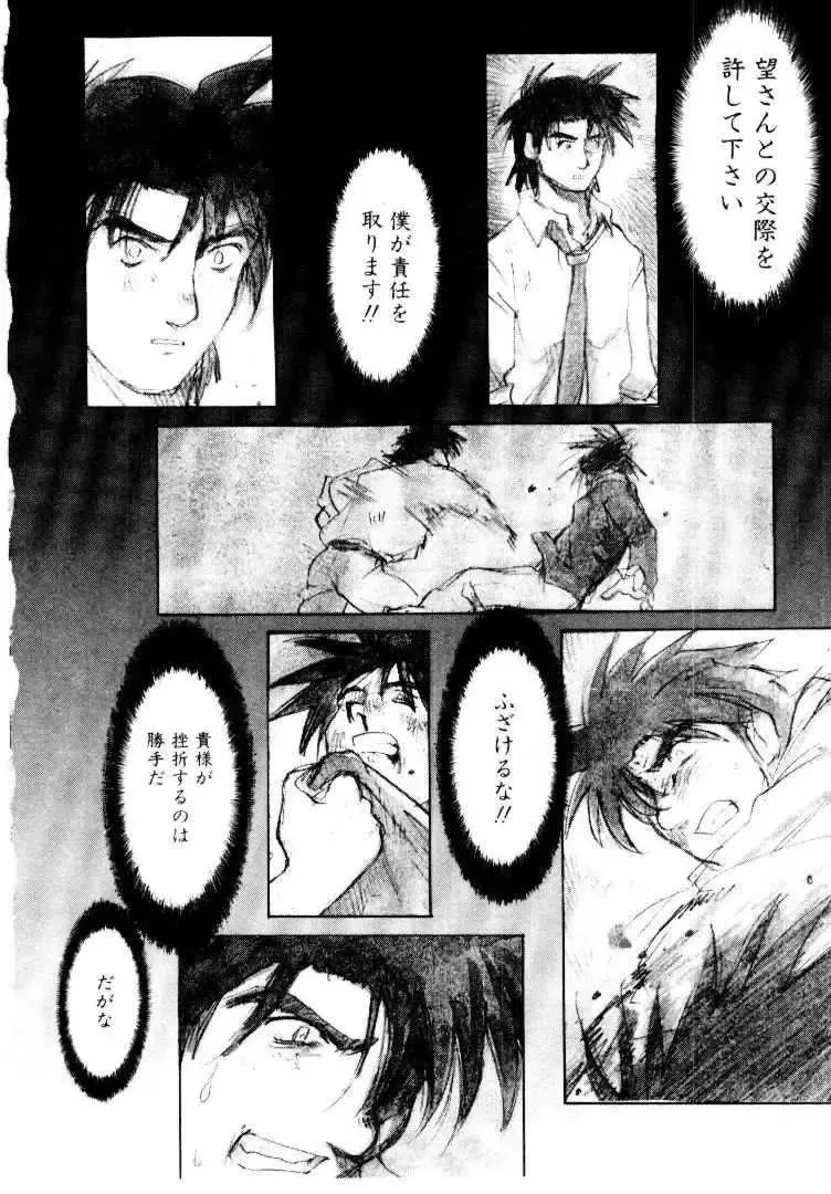 [Saitani Umetarou] SPIRAL OVER I Fhentai - Page 177