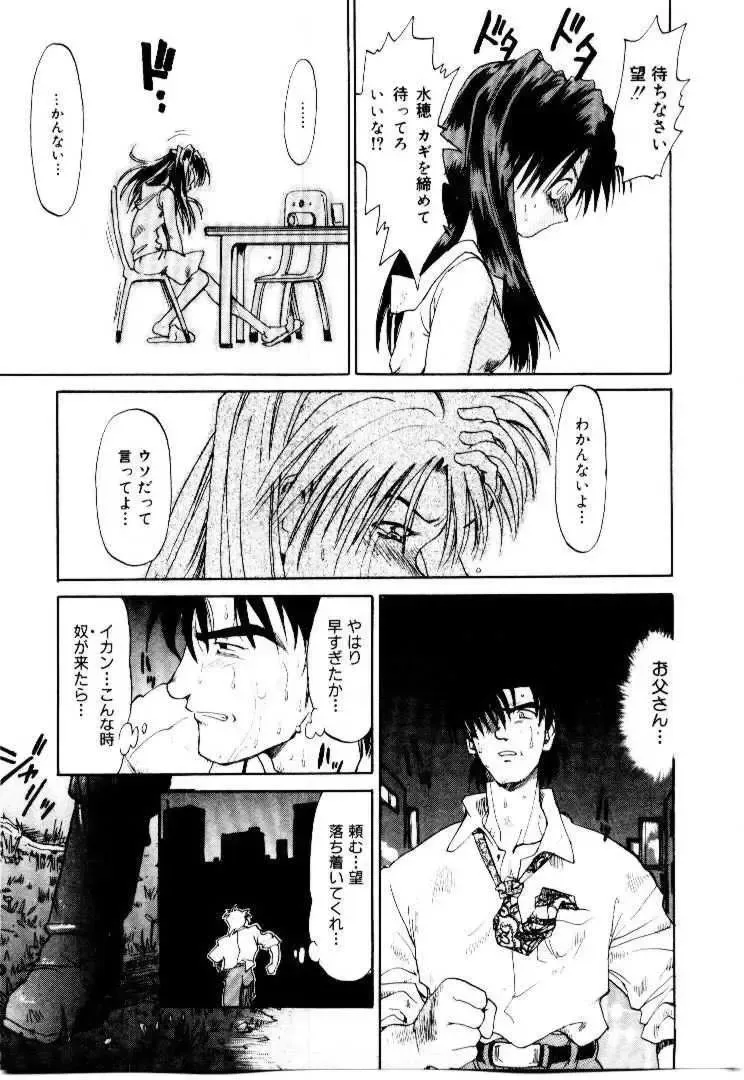 [Saitani Umetarou] SPIRAL OVER I Fhentai - Page 52