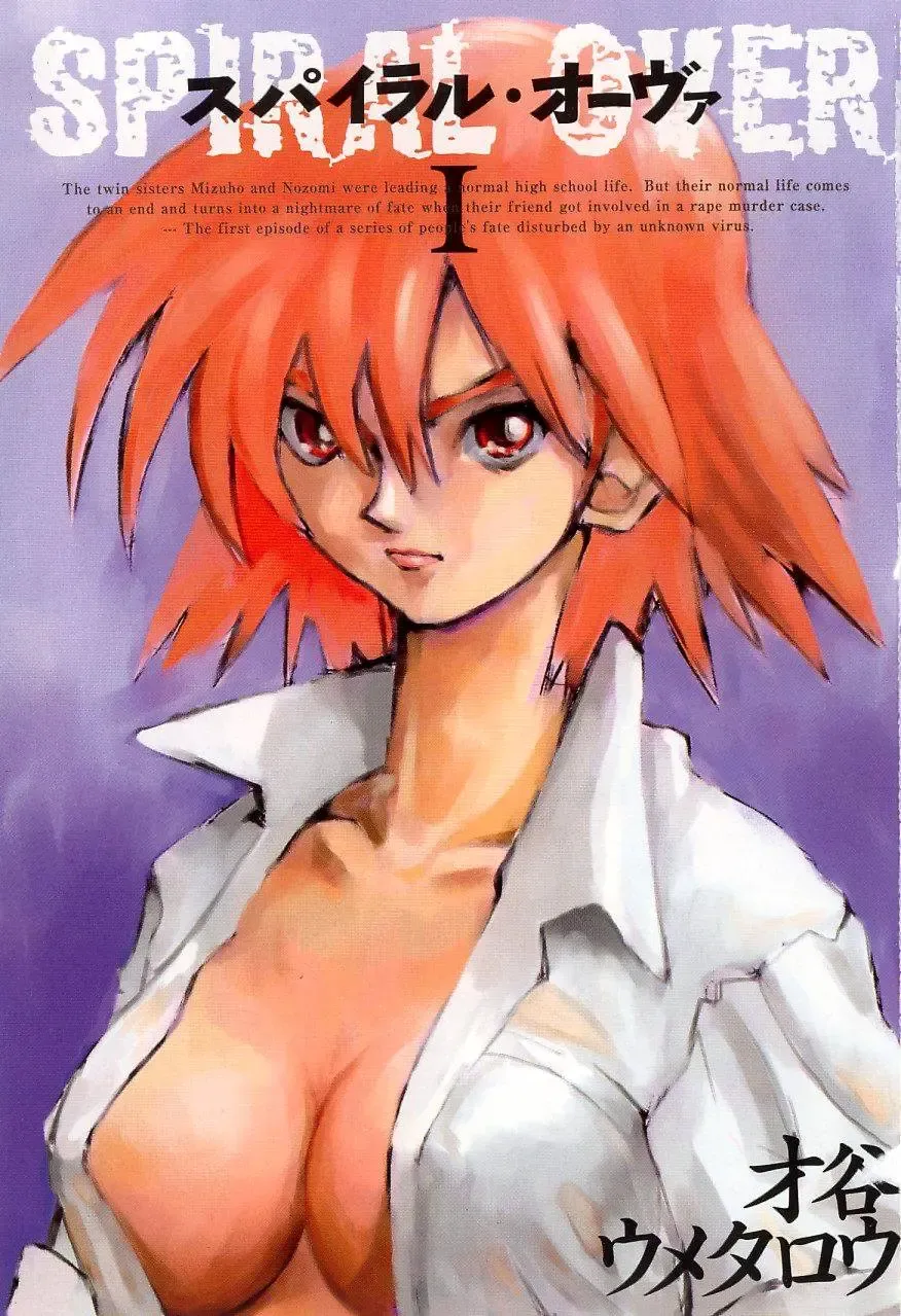 [Saitani Umetarou] SPIRAL OVER I Fhentai - Page 6