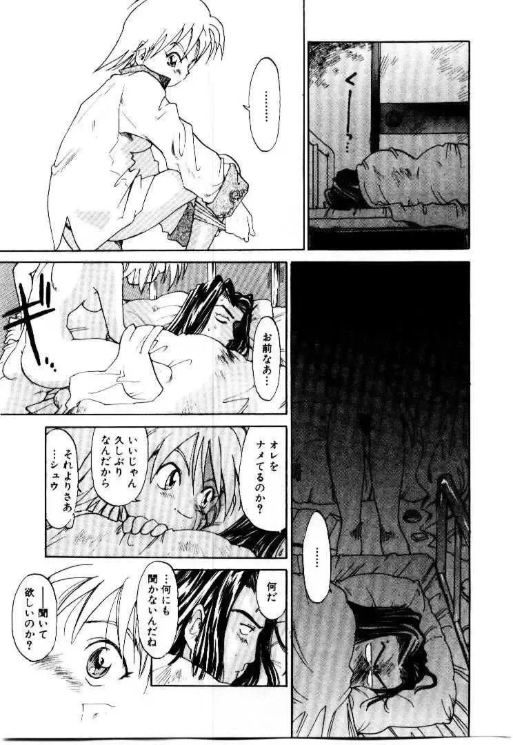 [Saitani Umetarou] SPIRAL OVER I Fhentai - Page 60