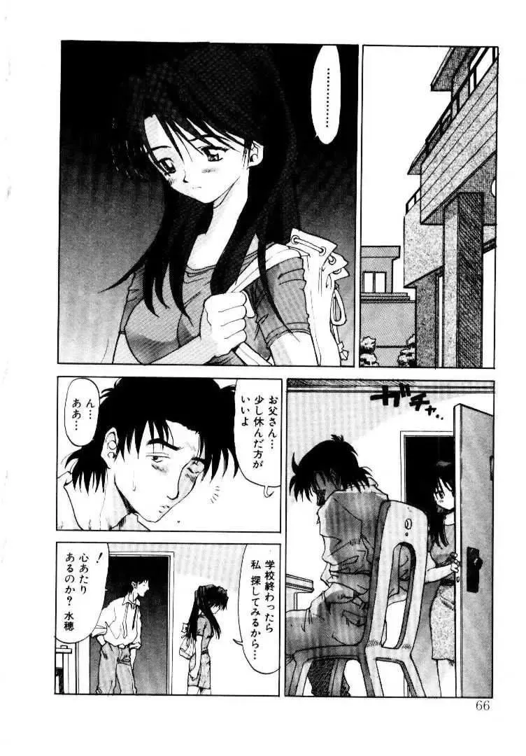 [Saitani Umetarou] SPIRAL OVER I Fhentai - Page 69