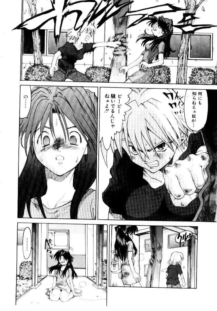 [Saitani Umetarou] SPIRAL OVER I Fhentai - Page 73