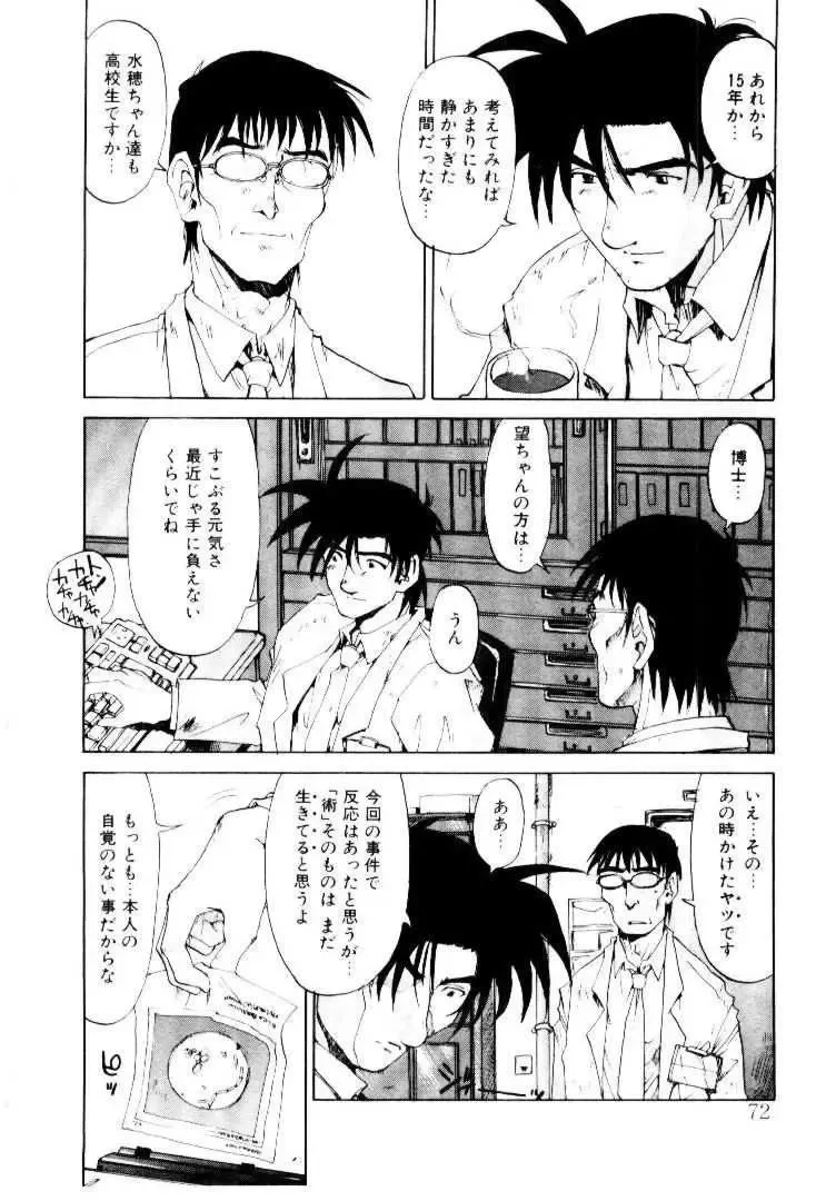 [Saitani Umetarou] SPIRAL OVER I Fhentai - Page 75