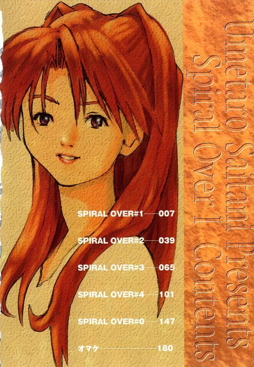 [Saitani Umetarou] SPIRAL OVER I Fhentai - Page 9