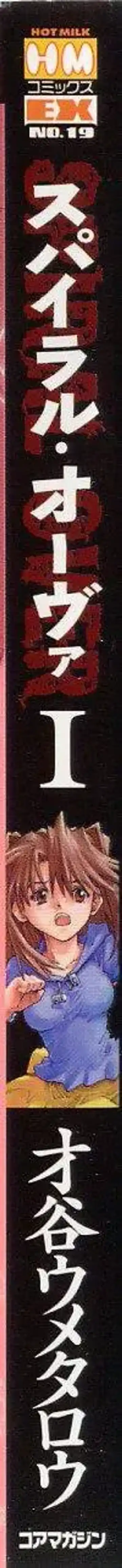 [Saitani Umetarou] SPIRAL OVER I Fhentai - Page 3