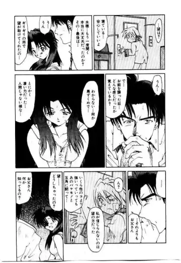 [Saitani Umetarou] SPIRAL OVER I Fhentai - Page 48