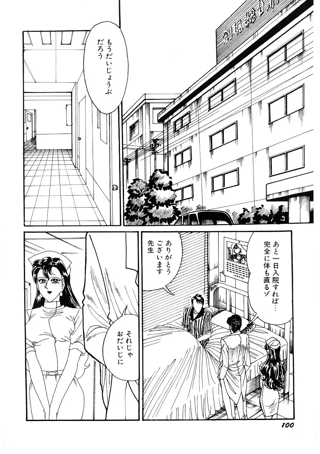 [Moriya Neko] SPERM SHOWER Fhentai - Page 101