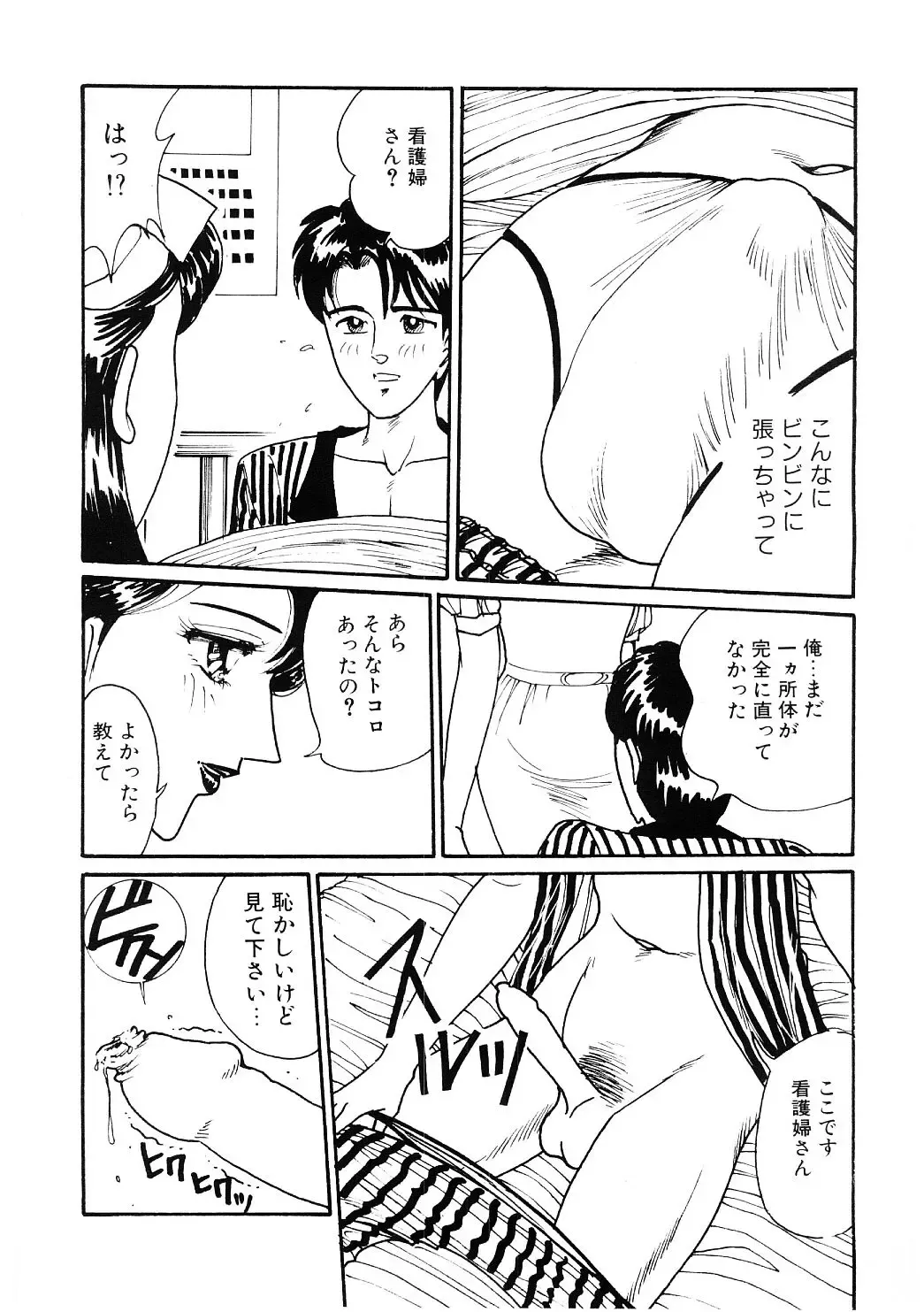 [Moriya Neko] SPERM SHOWER Fhentai - Page 107