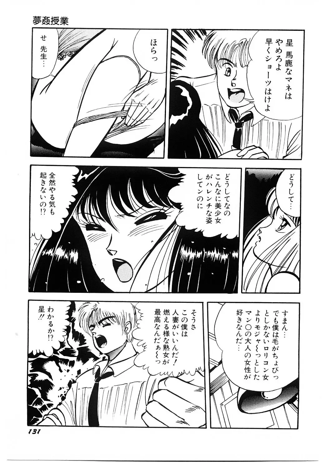 [Moriya Neko] SPERM SHOWER Fhentai - Page 132