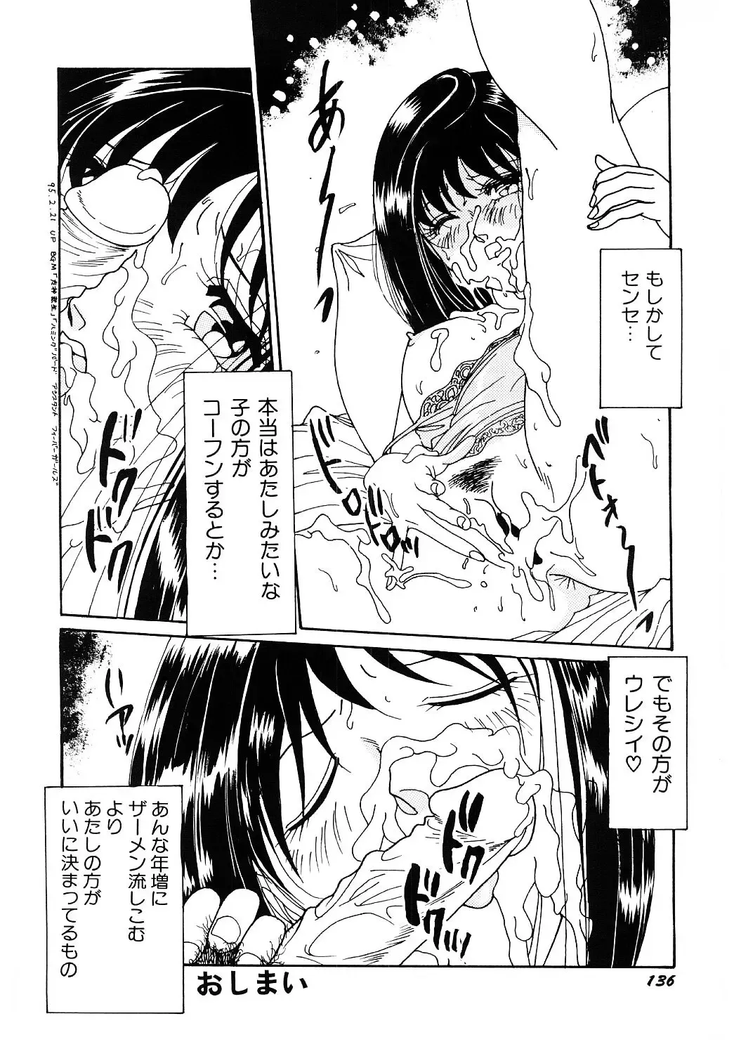 [Moriya Neko] SPERM SHOWER Fhentai - Page 137