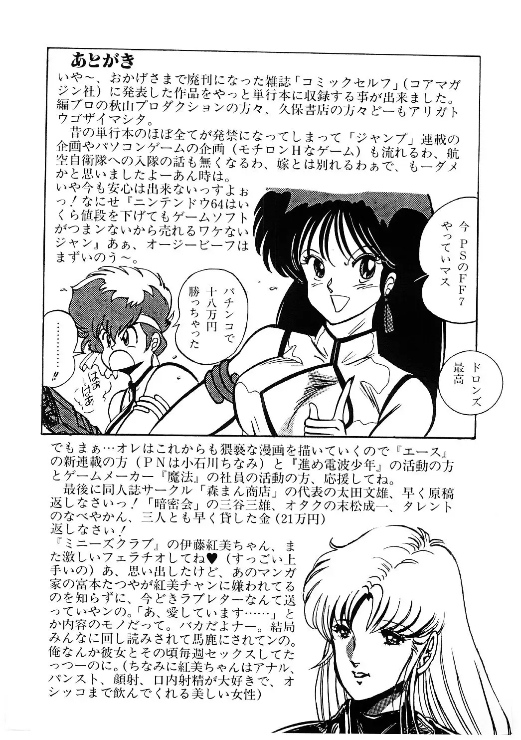 [Moriya Neko] SPERM SHOWER Fhentai - Page 161